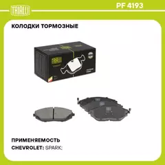 Колодки торм. для а/м Chevrolet Spark M300 (09-) диск. перед. (PF 4193)