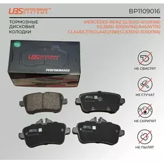 UBS BP1109016 Премиум тормозные колодки MERCEDES-BENZ GL350D-500(X166) 12- / ML250D-500(W166) 11- / A45(W176) 15- / CLA45(C117) 13- / GLA45(X156) 15- / GLS350D-500(X166) 15-задние, в комплекте со смазкой (5г) компл. 4 шт..