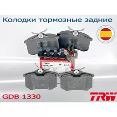 Колодки тормозные задние TRW GDB1330