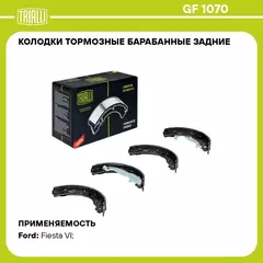 Колодки тормозные барабанные задние для автомобилей Ford Fiesta VI (08 ) / Mazda 2 (07 ) 200x32 TRIALLI GF 1070