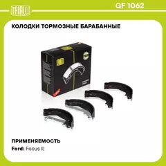 Колодки тормозные барабанные для автомобилей Ford Focus II (04 ) 228х42 TRIALLI GF 1062