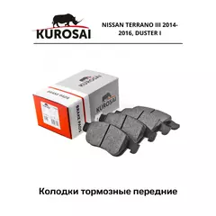 Колодки тормозные передние KU75017 NISSAN TERRANO III 2014-2016, Renault Arkana с 2019г. Captur с 2013г., Duster с 2011г.