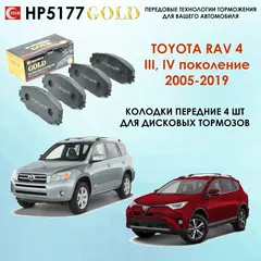 HSB HP5177 Тормозные колодки Тойота РАВ4 передние / Toyota RAV4 III, IV поколение 2005-2019