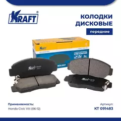 Колодки дисковые передние для а/м Honda Civic VIII /Хонда Цивик (06-12) KRAFT KT 091483