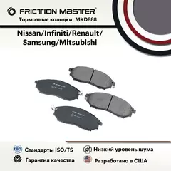 Колодки тормозные дисковые передние FRICTION MASTER, Полуметалические, MKD888 на Nissan MURANO (Z51) 11.07-/ Nissan PATHFINDER (R51) 01.05-/ Infiniti FX 01.03-09.08/ RENAULT KOLEOS 09.08-/ Nissan NAVARA (D40) 10.04-