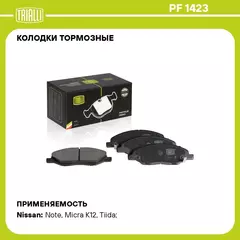 Колодки тормозные для автомобилей Nissan Tiida (04 ) / Note (06 ) дисковые передние TRIALLI PF 1423