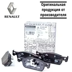 Колодки тормозные Renault LP3286, 410605536R