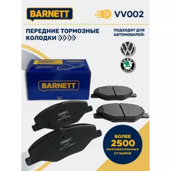 Передние тормозные колодки BARNETT VV002