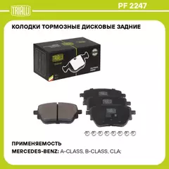 Колодки тормозные для а/м Mercedes A (W177) (18-)/CLA (C118) (19-) диск. зад. 106x49 | зад |