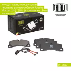 Колодки тормозные дисковые передние для автомобилей Porsche Macan (14 ) / (18 ) (в комплекте с 2 мя датчиками) TRIALLI PF 1607