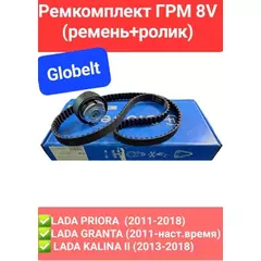 Ремень ГРМ (комплект) 2190 (8кл.) (GLOBELT) (1ремень+1ролик