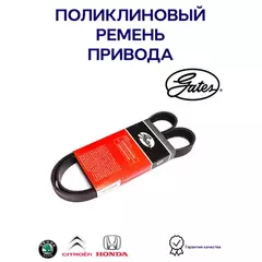 Ремень поликлиновый HONDA ACCORD F20B/NISSAN AD 99-08 QG18DE/BLUEBIRD SYLPHY G10 00-05/VW TIGUAN 11