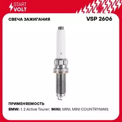 Свеча зажигания для а/м BMW 3 F30 (11-) 1.5i/2.0i/5 G30 (17-)/X3 G01 (17-) 2.0i Ir+Pt STARTVOLT VSP 2606