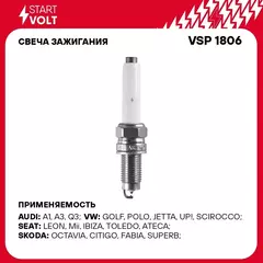 Свеча зажигания для автомобилей VAG Octavia A7 (12 )/Rapid (12 ) 1.4TSI STARTVOLT VSP 1806