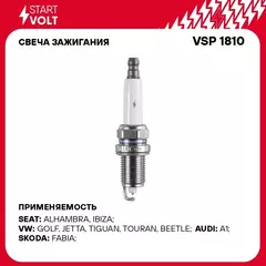 Свеча зажигания для автомобилей VAG Tiguan (08 )/Golf VI (08 ) 1.4TSI STARTVOLT VSP 1810