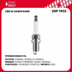 Свеча зажигания для автомобилей Toyota Corolla E11 (01 ) 1.4i/1.6i/Yaris (99 ) 1.3i/1.5i STARTVOLT VSP 1902