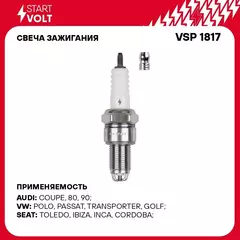 Свеча зажигания для автомобилей VAG Passat B3/B4 (88 ) 1.6i/1.8i/Golf III (91 ) 1.4i/1.8i STARTVOLT VSP 1817