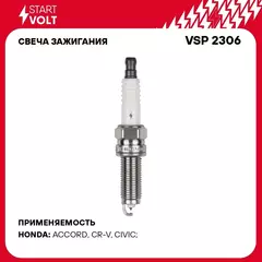 Свеча зажигания для автомобилей Honda Accord VIII (08 )/CR V IV (12 ) 2.0i Ir+Pt STARTVOLT VSP 2306