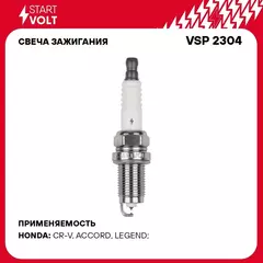 Свеча зажигания для автомобилей Honda CR V III (09 )/Accord VII (03 ) 2.4i Ir+Pt STARTVOLT VSP 2304
