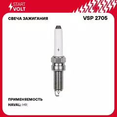 Свеча зажигания для автомобилей Haval H9 (19 ) 2.0T Ir+Pt STARTVOLT VSP 2705