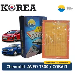 Воздушный фильтр AMD.FA152 для Chevrolet Aveo T300 (2011-2015) / Cobalt (2013 - н.в.)