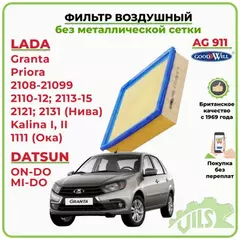 Фильтр воздушный (элемент) для а/м ВАЗ 2110-2170, 2123, 2190 (инжектор) GOODWILL