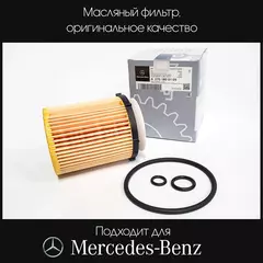 Фильтр масляный Mercedes-Benz A2701800109