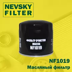 Масляный фильтр Невский фильтр NF1019 Для: GREAT WALL / HYUNDAI / KIA / MAZDA / MITSUBISHI
