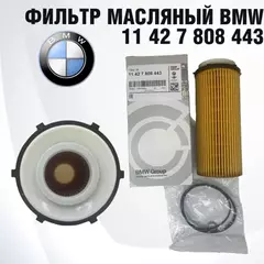 Фильтр масл.BMW 3,5,7-серии E90, F10, F02 3.0D 2009=>