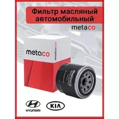 Фильтр масляный автомобильный Metaco Hyundai Creta 16> , Hyundai Solaris 10 , Kia , Mitsubishi Lancer