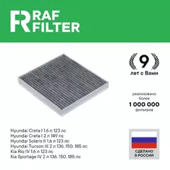 Фильтр воздушный салона HYUNDAI Solaris (17-),Сreta (17-),Tucson (15-) KIA Rio (17-) RAF FILTER