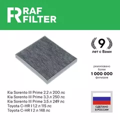 Фильтр воздушный салона KIA Sorento (15-) угольный RAF FILTER