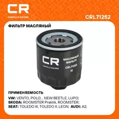 фильтр масляный Carville Racing для а/м VAG Octavia (96-)/Golf (97-)/Fabia (99-) 1.4i/1.6i (масл.) CRL71252