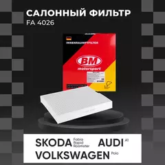 Фильтр салонный FA 4026 Audi A1 10- Skoda Fabia II III 07- Rapid 12- Roomster 06- Volkswagen Polo Sedan 10- /кросс-номер MANN CU 26 010 /OEM 6R0820367 6RD820367