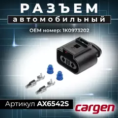 Разъем 1K0973202 (2pin) 2 контакта расширительного бачка с датчиком уровня для Audi, Seat, Skoda, Vo