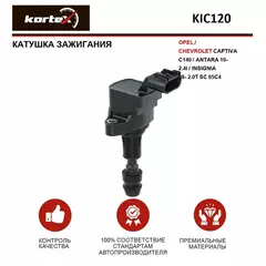 Катушка зажигания OPEL / CHEVROLET CAPTIVA C140 / ANTARA 10- 2.4I / INSIGNIA 08- 2.0T SC 05C4