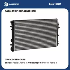 Радиатор охлаждения VW Polo (01-)/ Skoda Fabia I (99-)/ Fabia II (07-) A/C+