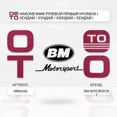 Радиатор охлаждения двигателя BM MRK4340 FORD, MAZDA FUSION