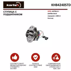 Ступица с подшипником для OPEL ASTRA G / ZAFIRA 98-05 передний с ABS (5 болтов)