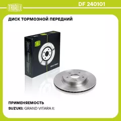 Диск тормозной передний SUZUKI Grand Vitara II 2005- Vent D 294mm TRIALLI DF 240101