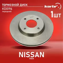 Диск торм. NISSAN TIIDA 07 перед. вент. 1 шт (min 2 шт) KD0196