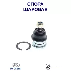 Опора шаровая переднего нижнего рычага MANDO DSA020124 для а/м Hyundai Getz, Matrix, Accent