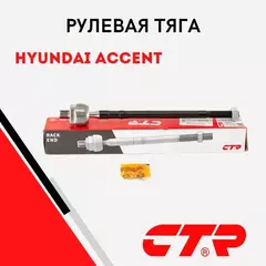 Тяга рулевая (с ГУР) Hyundai Accent / Verna (1999-) (Акцент ТАГАЗ) / Хендай Акцент Верна / 5775525000, CR0253 , CRKH-4