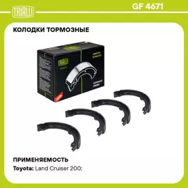 Колодки торм. для а/м Toyota Land Cruiser 200 (07-) барабан. ст. торм. 242x35 TRIALLI GF 4671
