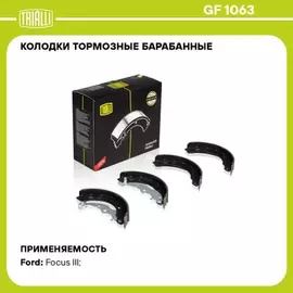 Колодки торм. барабан. зад. для а/м Ford Focus III (11-) 228x42 (GF 1063)