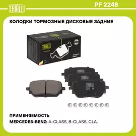 Колодки тормозные для а/м Mercedes A (W177) (18-)/CLA (C118) (19-) диск. зад. 114x54мм | зад |