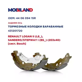 Колодки тормозные барабанные (4 шт.) для а/м RENAULT LOGAN II (L8_), SANDERO/STEPWAY I (BS_) (203x40) [сист. Bosch]