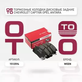 Колодки тормозные дисковые задние Серия:HI-Q CHEVROLET CAPTIVA (C100, C140), OPEL ANTARA A (L07)