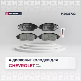 Торм. колодки дисковые передн. Chevrolet Aveo II 11- / Cobalt 13- | перед |