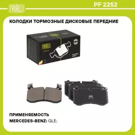 Колодки тормозные для а/м Mercedes GLE (V167/C167) (18-) диск. перед. т/с Brembo (AMG) | перед |